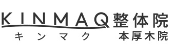 「KINMAQ整体院 本厚木院」で根本改善 ロゴ