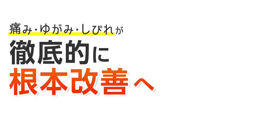 「KINMAQ整体院 亀有院」 メインイメージ