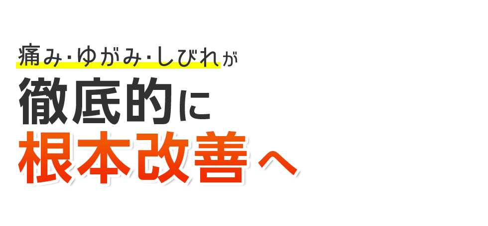 KINMAQ整体院 柏院 メインイメージ