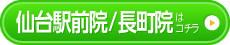 仙台駅前店はコチラ＞