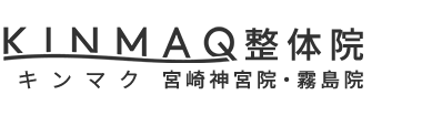 「KINMAQ整体院  宮崎神宮院・宮崎霧島院」 ロゴ