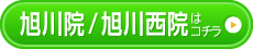旭川店はコチラ＞