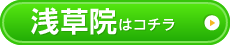 浅草店はコチラ＞